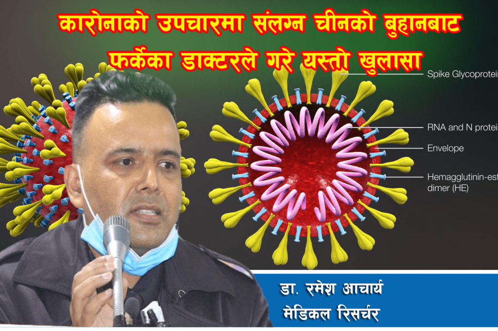 ‘कारोनाको उपचारमा संलग्न वुहानबाट फर्केका डाक्टरले गरे यस्ताे खुलासा’