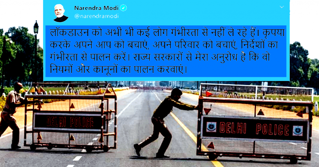 भारतमा लकडाउनसंगै कर्फ्यूको घोषणा