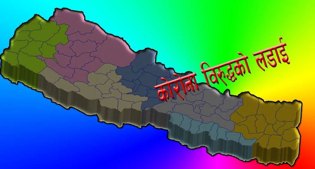 कोरोना भाइरस र हाम्रो देश