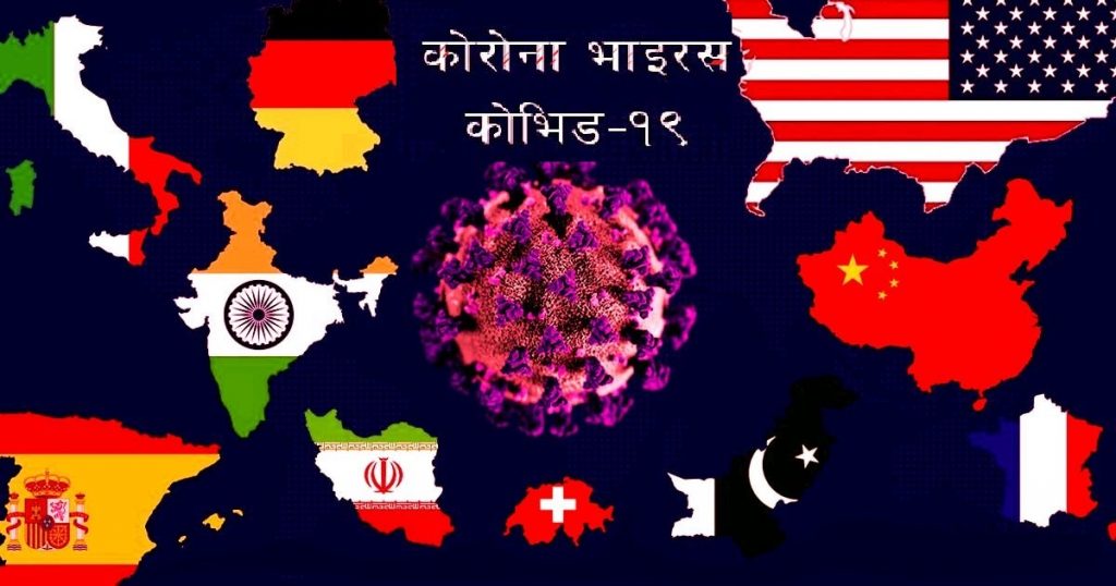 कोरोना सङ्क्रमितको सङ्ख्या साढे २४ लाख नाघ्याे