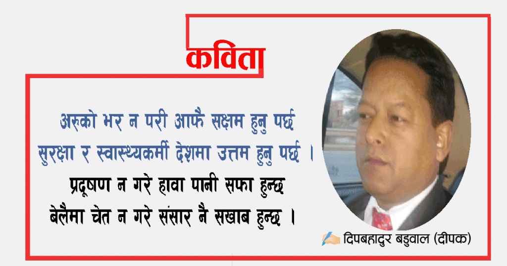 कविता : कोरोनाको सन्देश