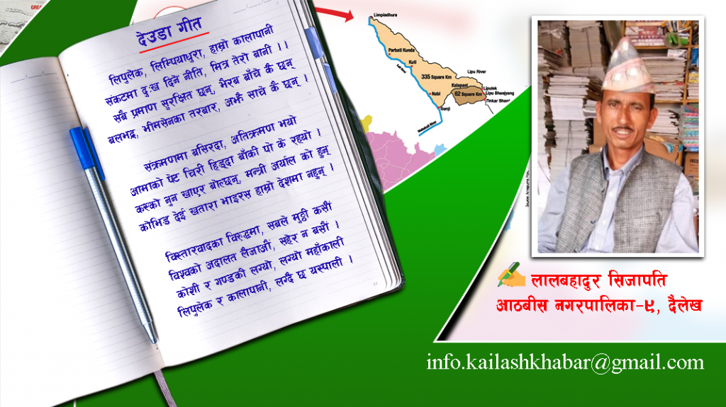 शासकलाई देउडा गीतमार्फत थर्काए सिजापतिले