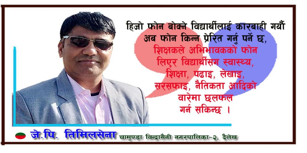 शिक्षामा सुनौलो युगको आरम्भ गरौं : तिमिल्सेना