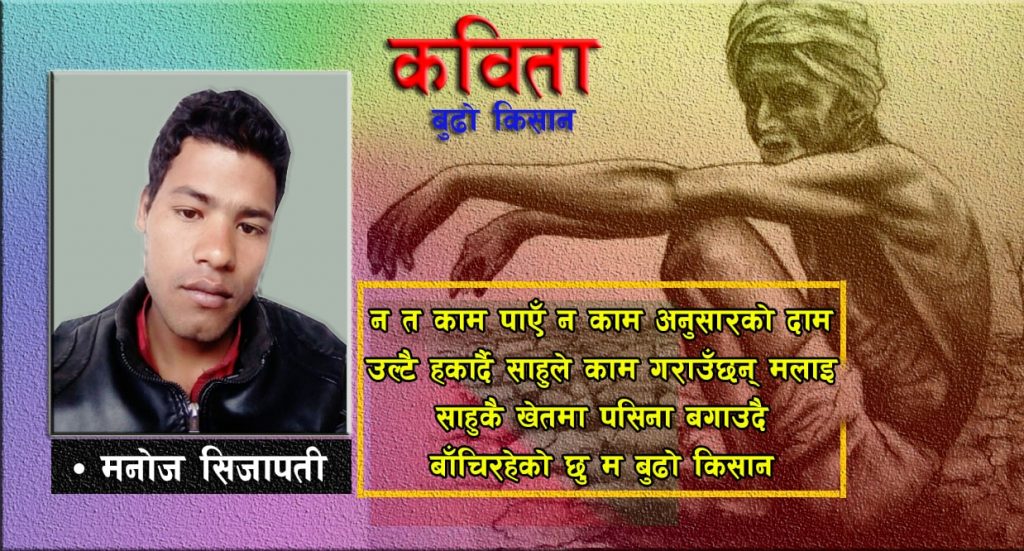 बुढाे किसान