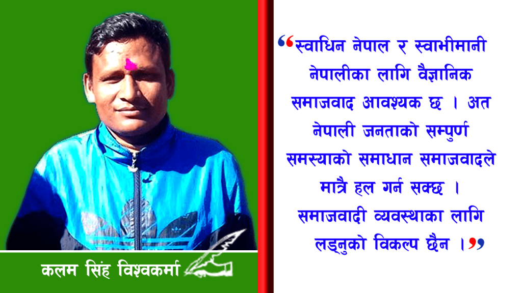 असारे विकासमा ब्रमलुट : कलम सिंह
