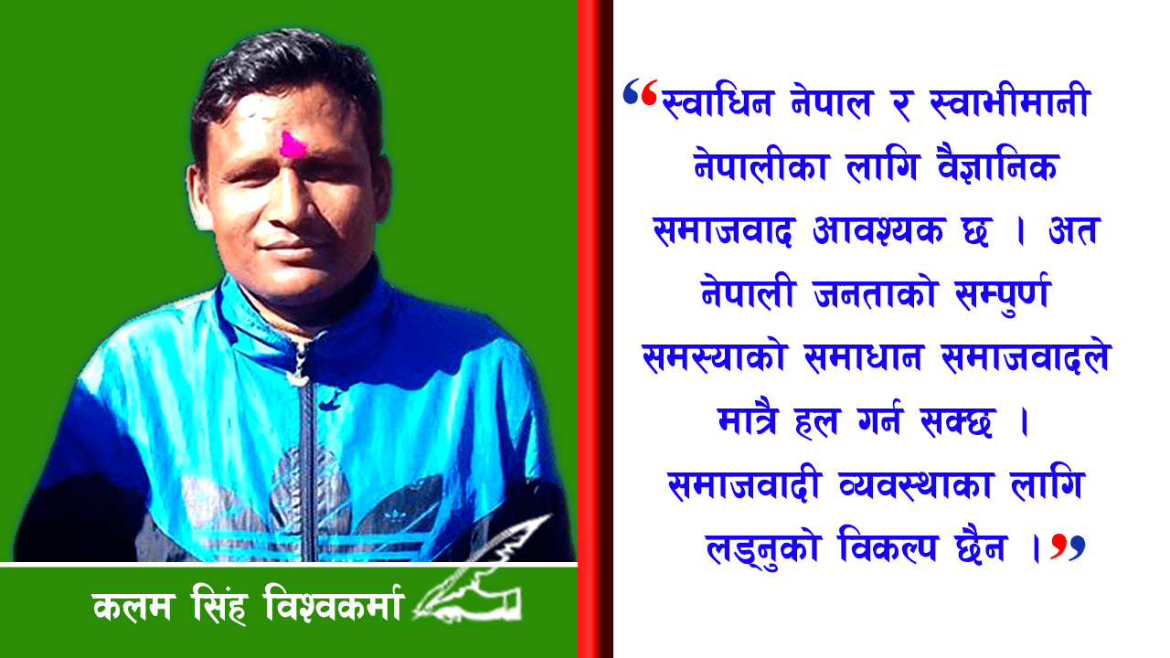 असारे विकासमा ब्रमलुट : कलम सिंह image