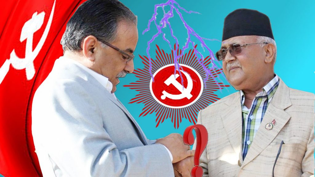 सूर्य भित्र हँसिया हथौडा बोकेको नेकपा फूटको संघारमा