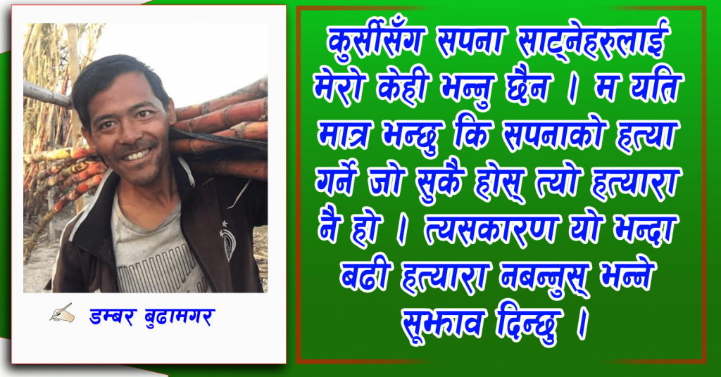 व्यावसायिक उखुुबारीमा समृद्धि खोज्दै पूर्व जनकलाकार डम्बर