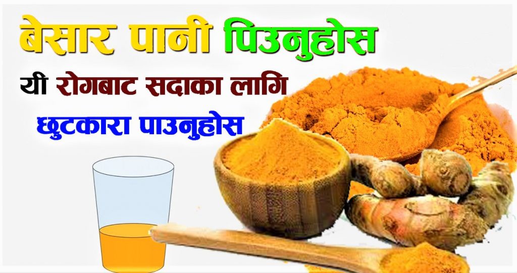 ६ सय बढी रोग ठिक पार्ने बेसारका फाइदै फाइदा हेर्नुस्…