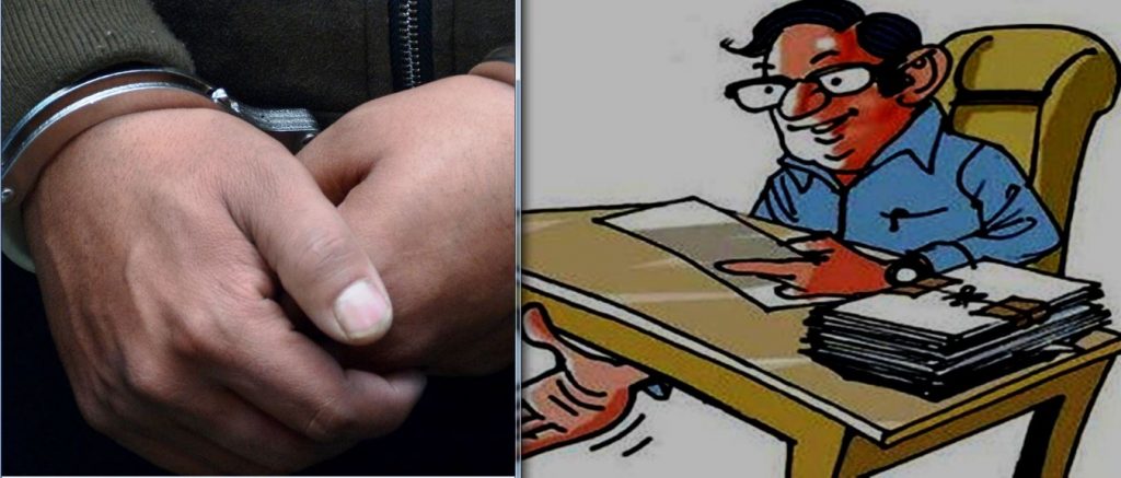 घुस काण्ड : प्रमुख प्रशासकीय अधिकृत र सबइञ्जिनीयर कार्यकक्षबाटै पक्राउ