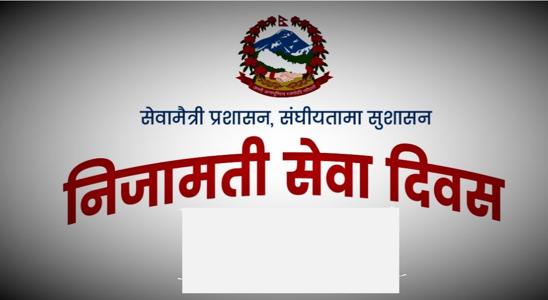 निजामती दिवस यसरी मनाउन निर्देशन image