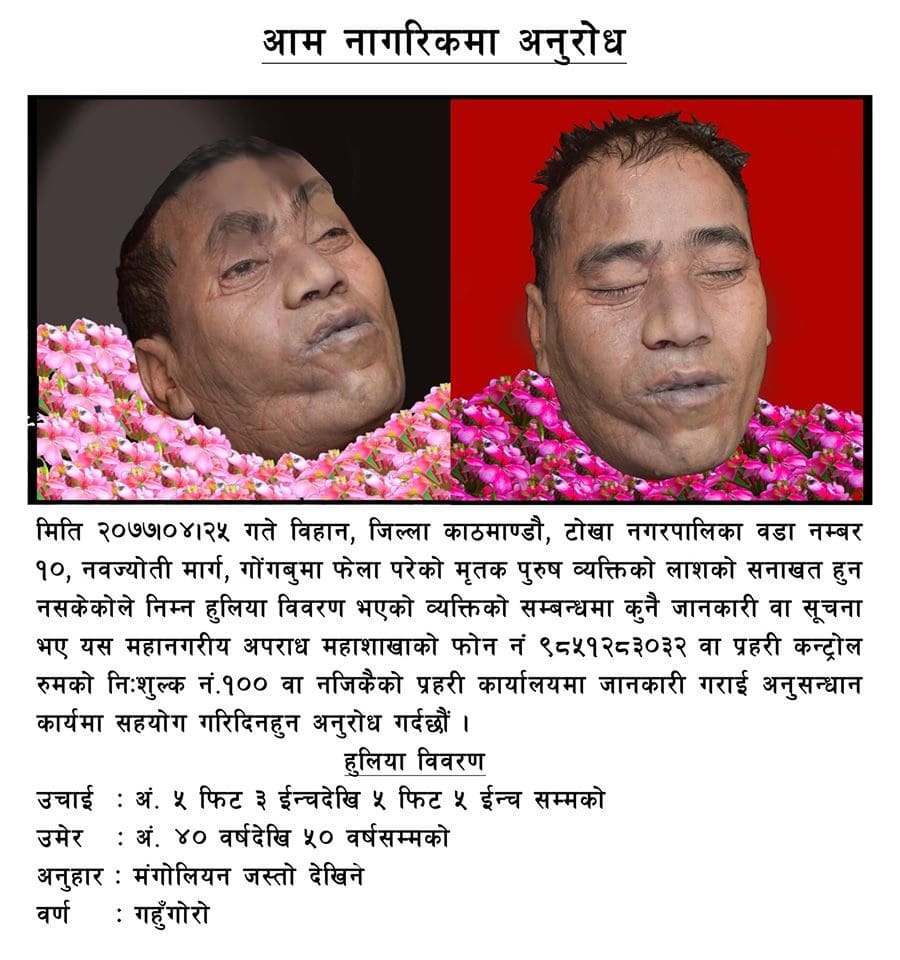 सुटकेशमा भेटिएको शव दाङका कृष्णबहादुर बोहराको भएको पुष्टी image