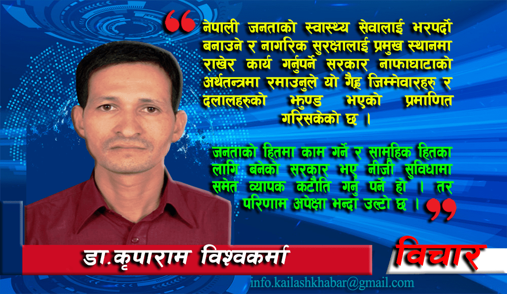 महामारीको विश्वव्यापी प्रभाव, नेपालमा राजनीतिः बुझाई तथा व्यवहार image