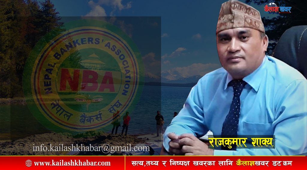 नेपाल बैंकर्स संघ कर्णालीको संयोजकमा शाक्य चयन
