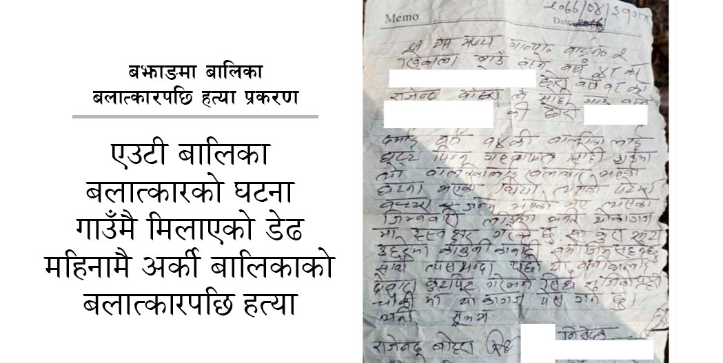 बालिकाको बलात्कार गरेर हत्या गर्ने बलात्कारी एक महिना अघि अर्की बालिका बलात्कार गरेर गाउलेको मिलापत्रमा छुटेको थियो image
