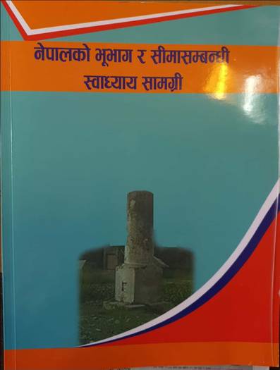 सीमासम्बन्धी स्वाध्याय पुस्तक वितरणमा रोक image