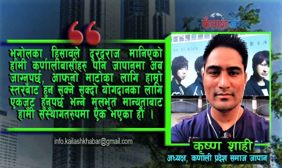 कर्णालीकाे कला-संस्कृतिलालाई जापानमा चिनाउने जमर्काेमा छाैं: शाही image