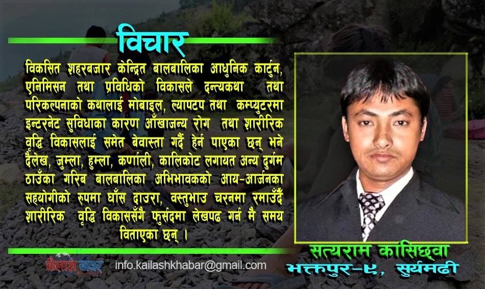 ‘विपद्मा बाल अधिकारको सुनिश्चितता, हामी सबैको प्रतिवद्धता’ भन्ने नारालाई सार्थक बनाउन विद्यार्थी र शिक्षाविद् एकजुट होऔं : कासिछ्वा image