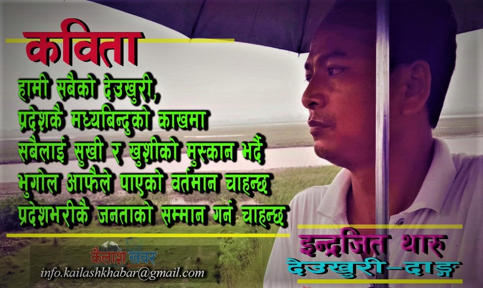 हामी सबैको देउखुरी… image