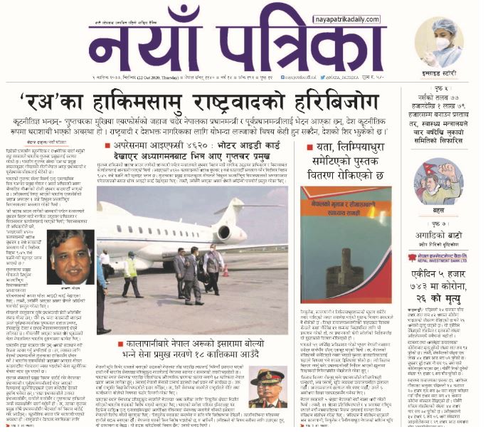 Nayapatrika_rastra_baad_ko_hari_bijog
