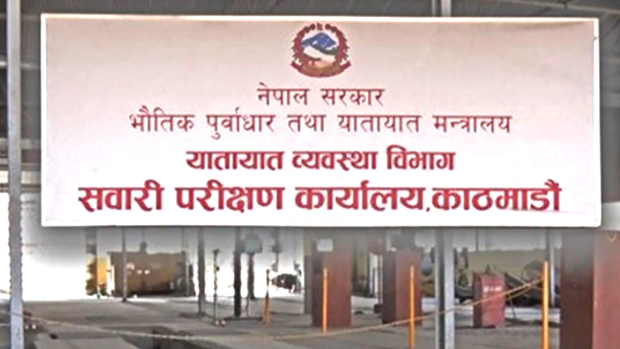 सवारी स्वस्थता परीक्षण गर्ने उपकरण पुनः सञ्चालनमा ल्याउने तयारी image