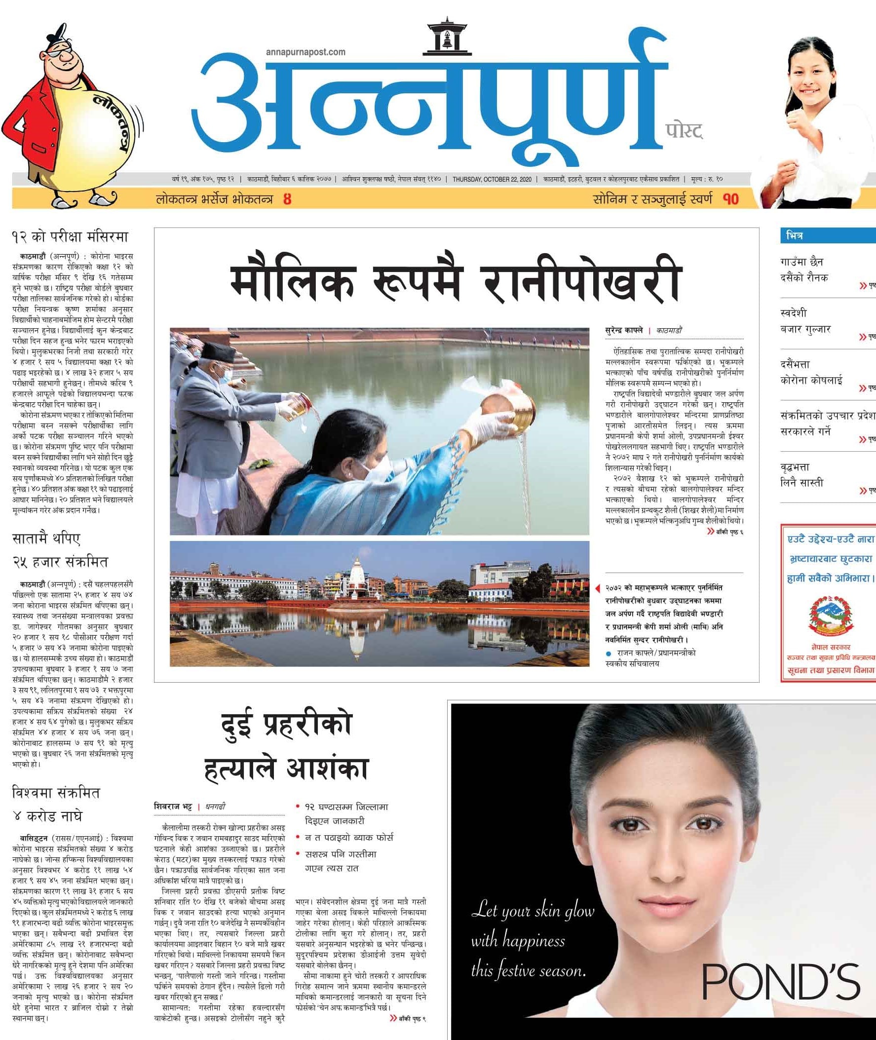 annapurnpost_hatya