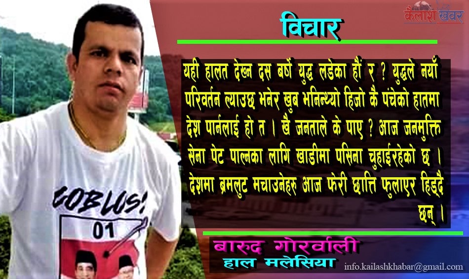 गणतन्त्रकाे तानाशाही सरकार, लाचार नेपाली जनता image
