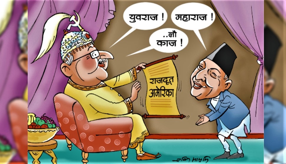 स्वार्थ मिलेपछि राजदूत उपहार image