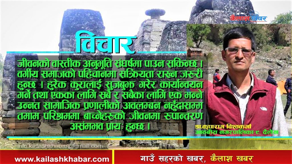 सार्वजनिक सरोकारका विषयलाई मनगढन्ते वा सतहीरुपमा मात्र अवलम्बन गर्नु हुदैन: डा. विश्वकर्मा
