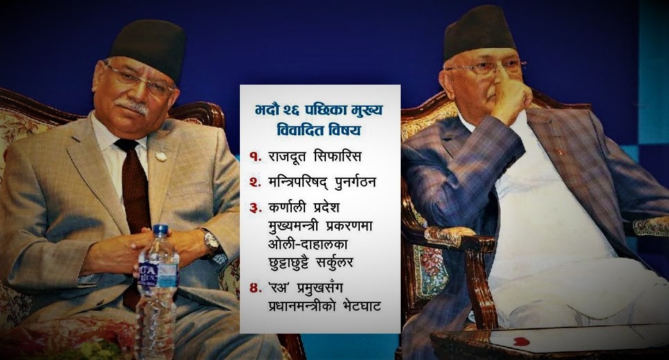 चार महिनाको छिनाझपटीपछि नेकपामा फेरि विवाद चुलियो image