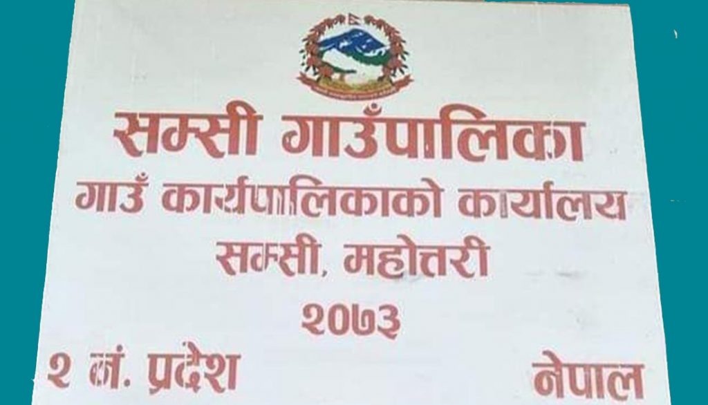 कृषि उत्पादन वृद्धि सम्सीको सङ्कल्प