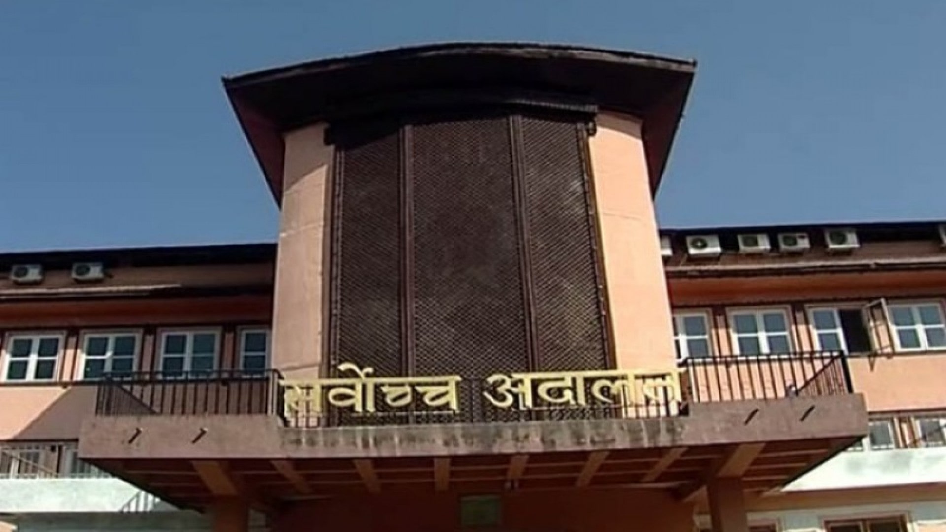 संक्रमितलाई परीक्षामा रोक्ने लोकसेवाको निर्णयविरुद्ध सर्वोच्चमा रिट image
