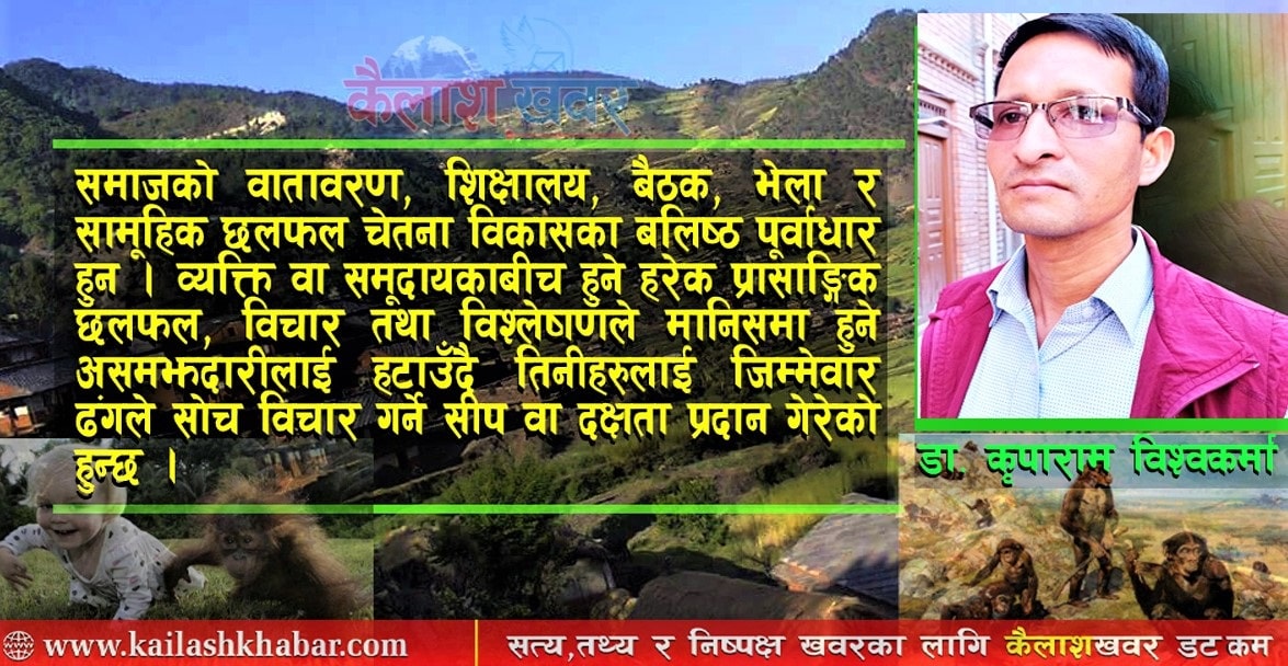 संस्कार र शिक्षा विकास image