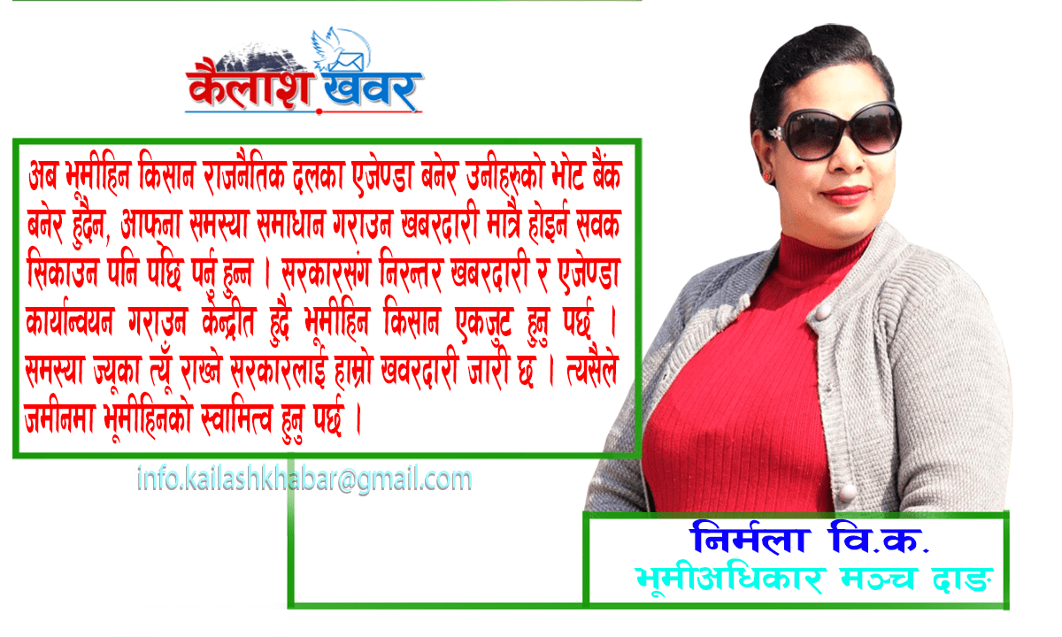 जमिनमा भूमीहिन किसानको स्वामित्व हुनु पर्छ image