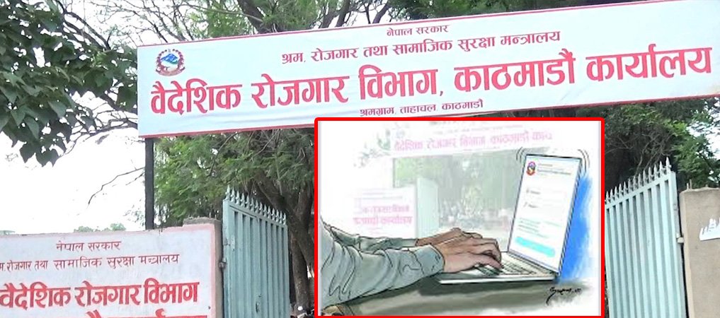 अनलाइनबाटै पुनः श्रम स्वीकृति image