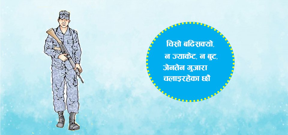 कठ्याङ्ग्रिँदो जाडोमा कमसल कपडाको भर image
