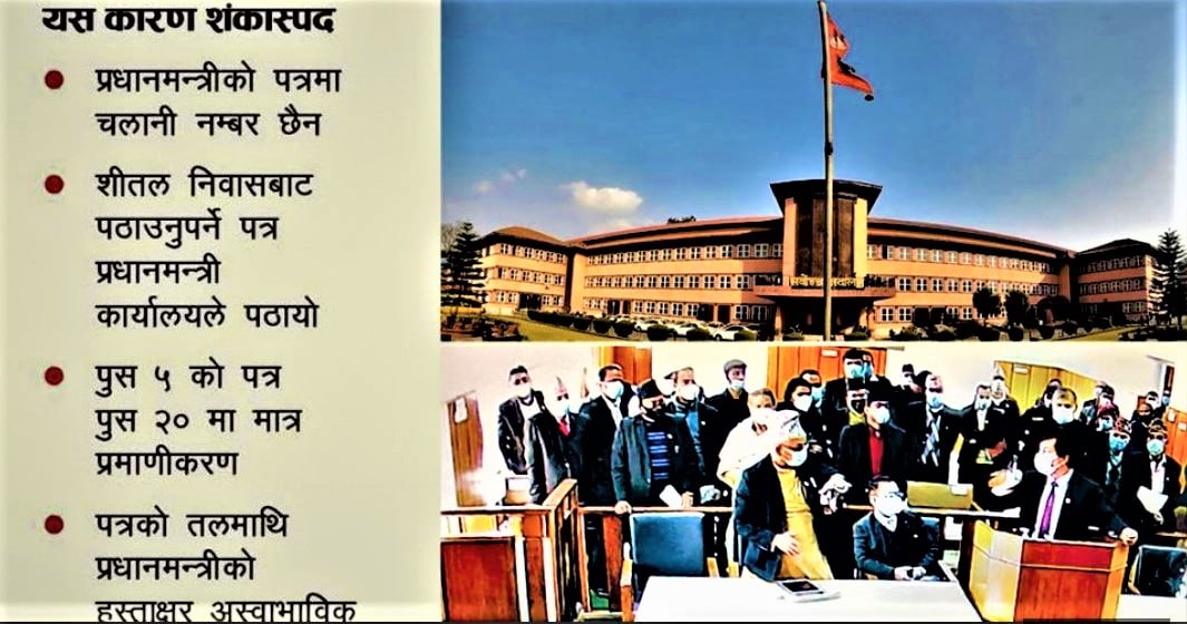 ओलीकाे सिफारिस नै शंकास्पद image