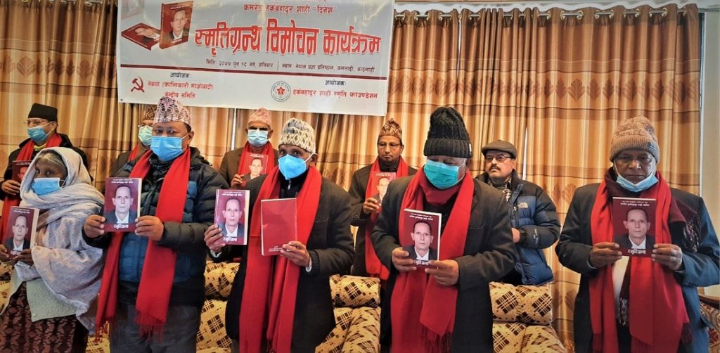 वैद्यले विमोचन गरे नेता हर्कबहादुर शाही स्मृति ग्रन्थ