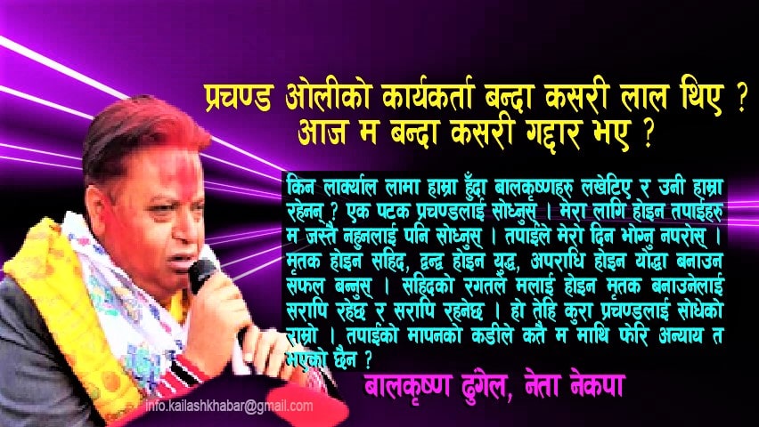 प्रचण्ड ओलीको कार्यकर्ता बन्दा कसरी लाल थिए ?: ढुंगेल image