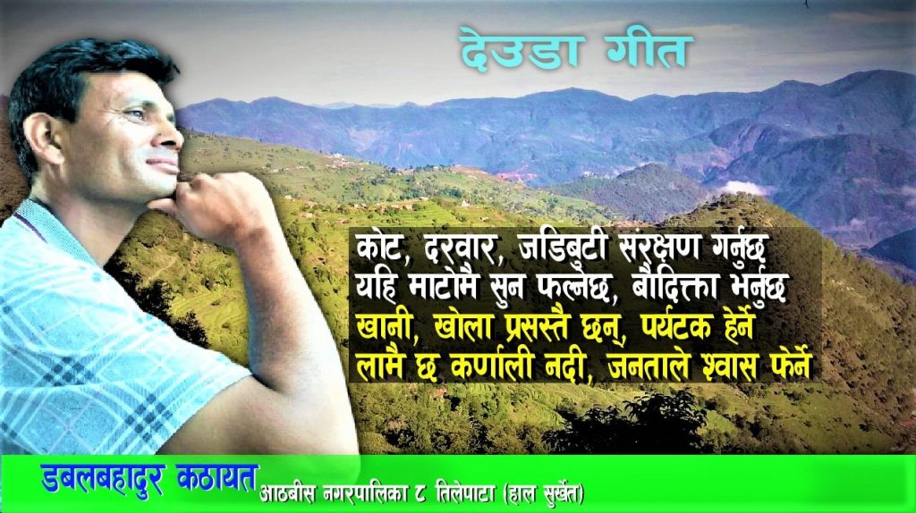 यहि माटोमै सुन फल्नेछ बौदिक्ता भर्नुछ