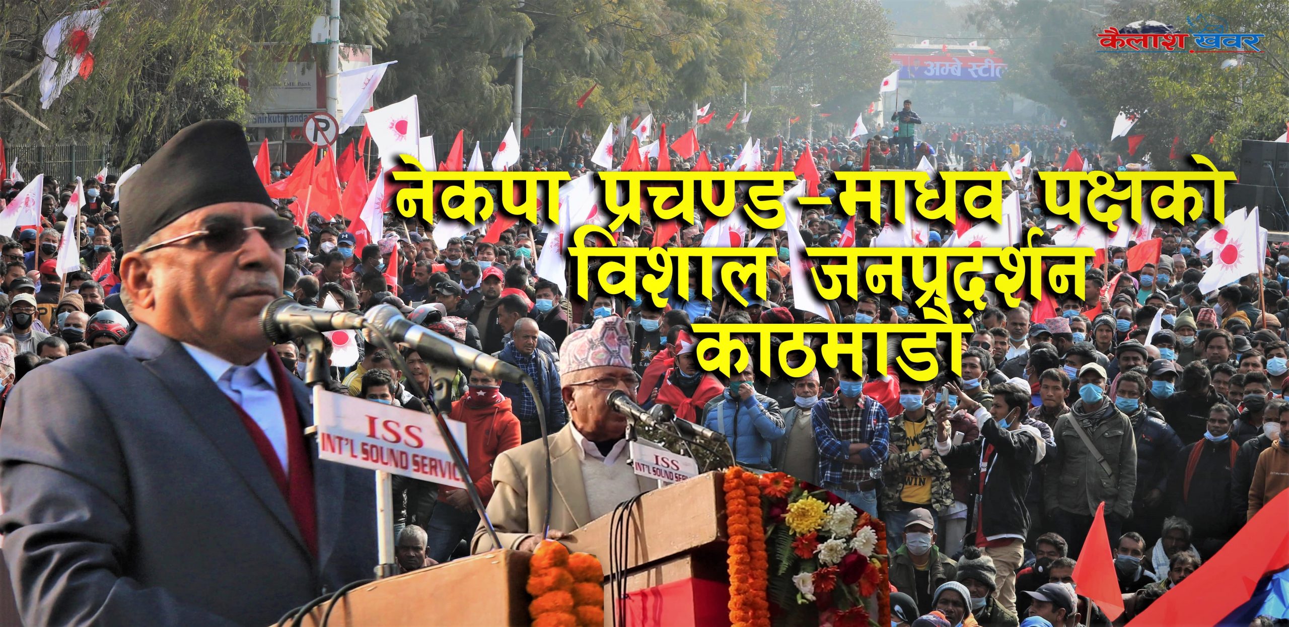 ‘म यो मञ्चबाट केपी र केपीका साइबर स्यालहरूलाई चुनौती दिन चाहन्छु, एउटालाई छोएर देखाऊ।’ (फाेटाेफिचरसहित) image