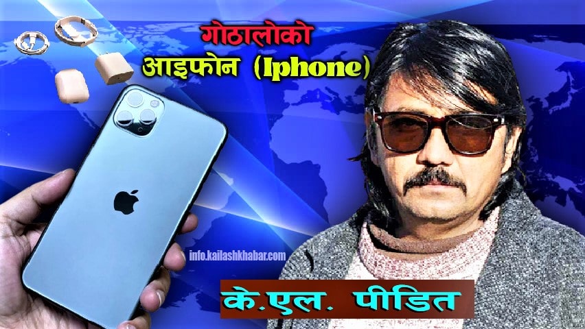 पत्रकार पीडितकाे ‘आइफोन’ image