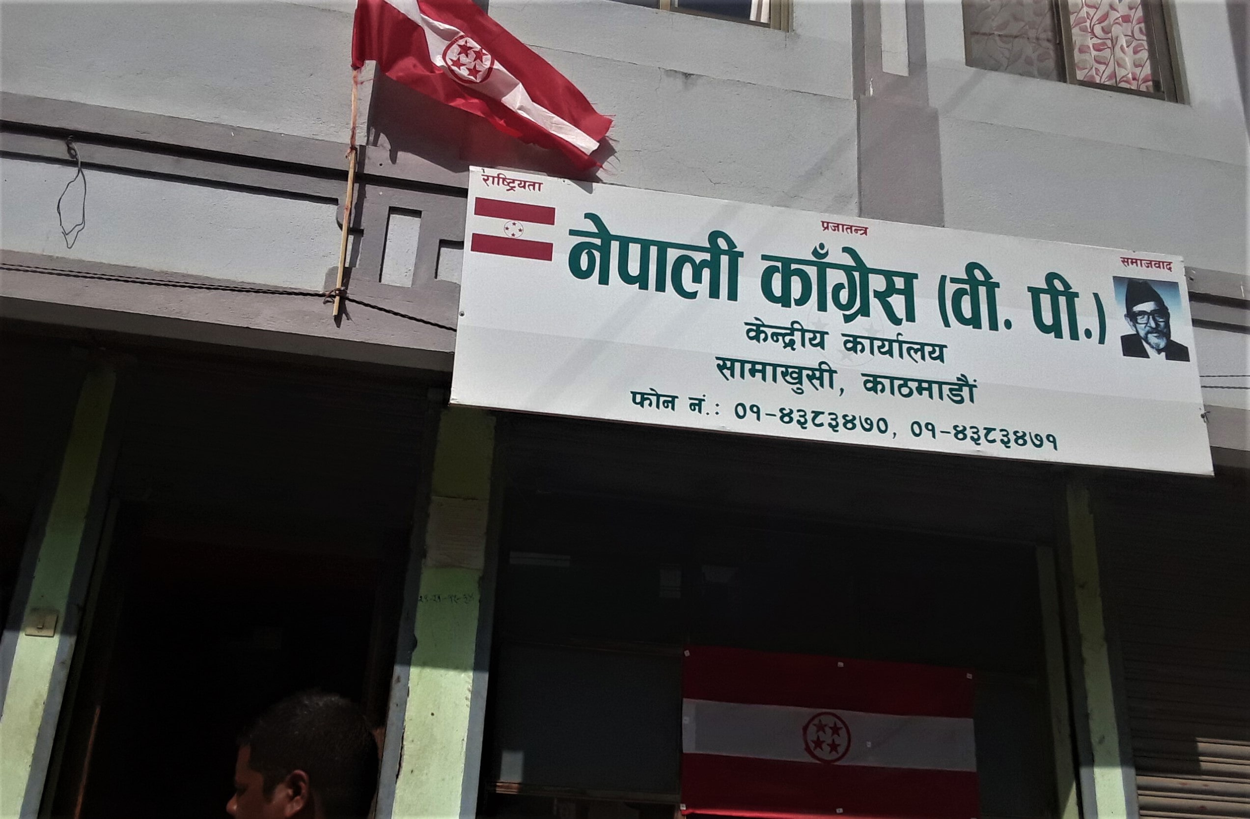 विवेकशील साझासँग एकता गर्न काँग्रेसले बनायाे वार्ता कमिटि image