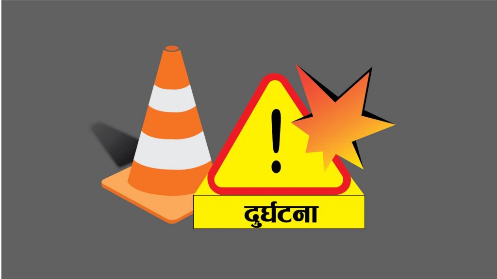 जाजरकोट झुल्केडाँडा ट्याक्टर दुर्घटनामा तीन जनाको मृत्यु