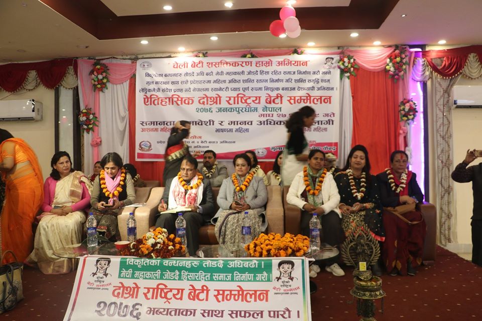तेस्रो राष्ट्रिय बेटी सम्मेलन हुने
