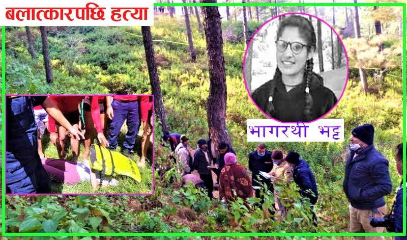 भागरथीको डीएनएसमेत जाँचिने