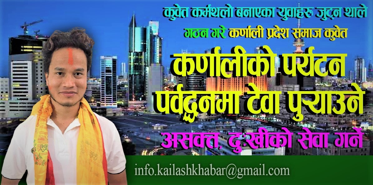 कर्णाली प्रदेश समाज कुवेत गठन image