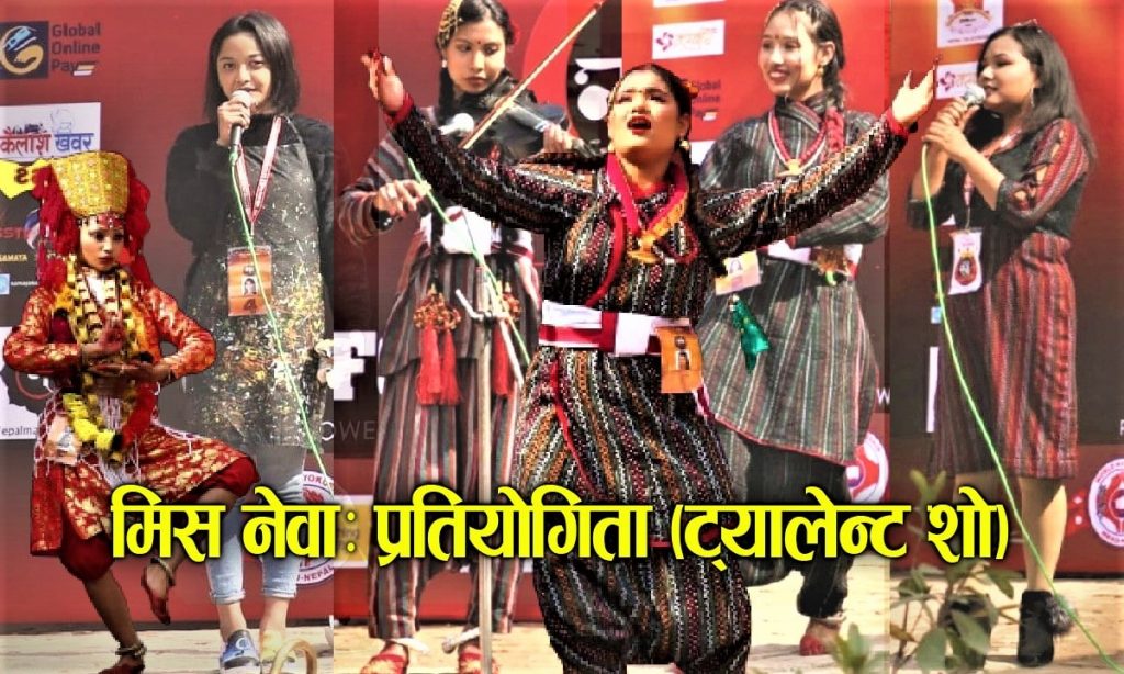 नेवार भेषभुषामा ‘मिस नेवा’ सुन्दरीहरु