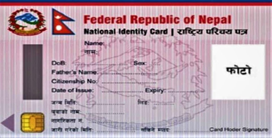 राष्ट्रिय परिचयपत्र विवरण सङ्कलन
