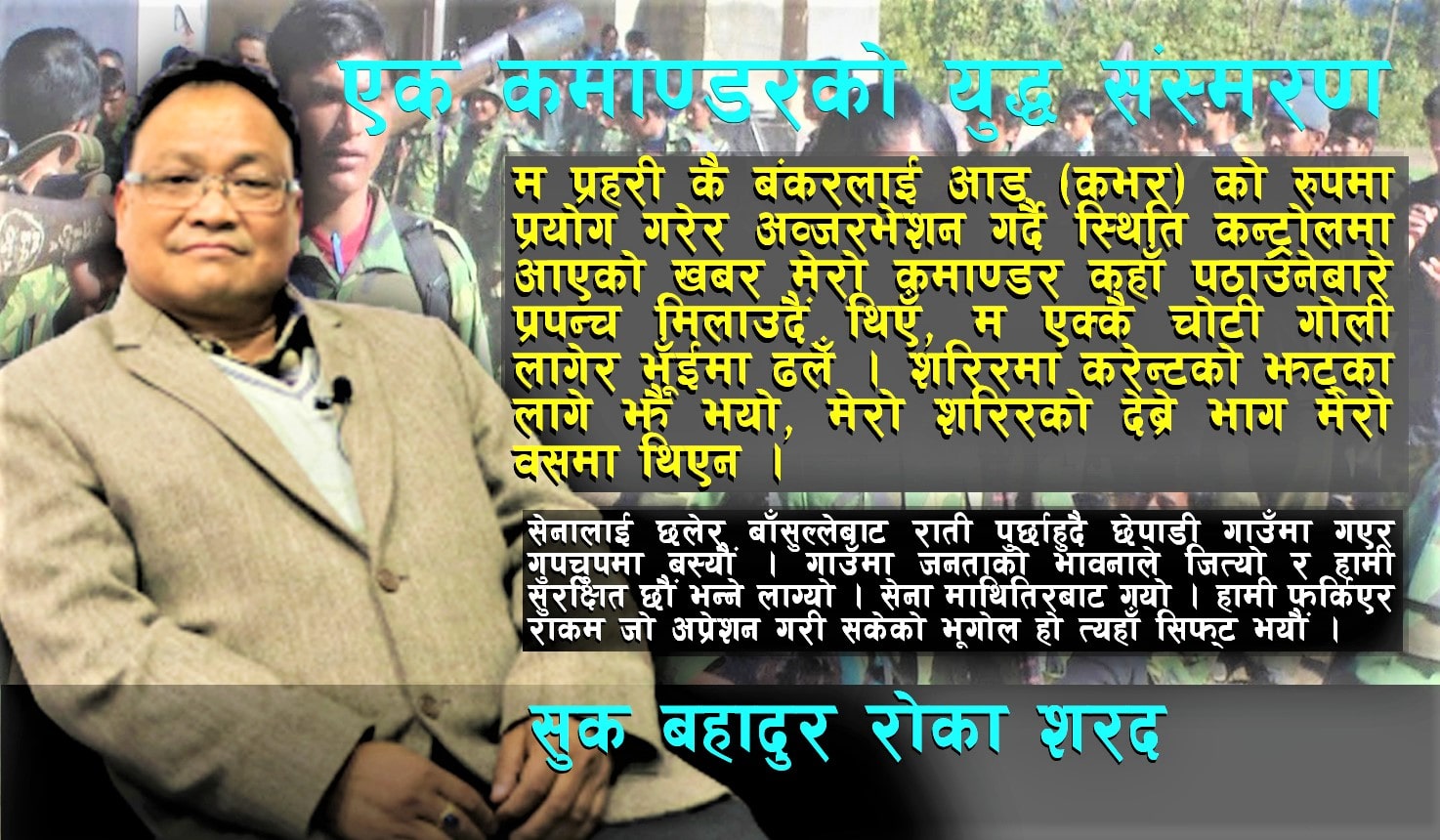 अछाम आक्रमण र मृत्यूलाई छोएको त्यो रात: शरद (भिडियाेसहित) image